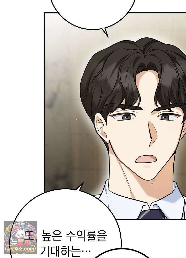 말단 사원이 너무 유능함 1화 89