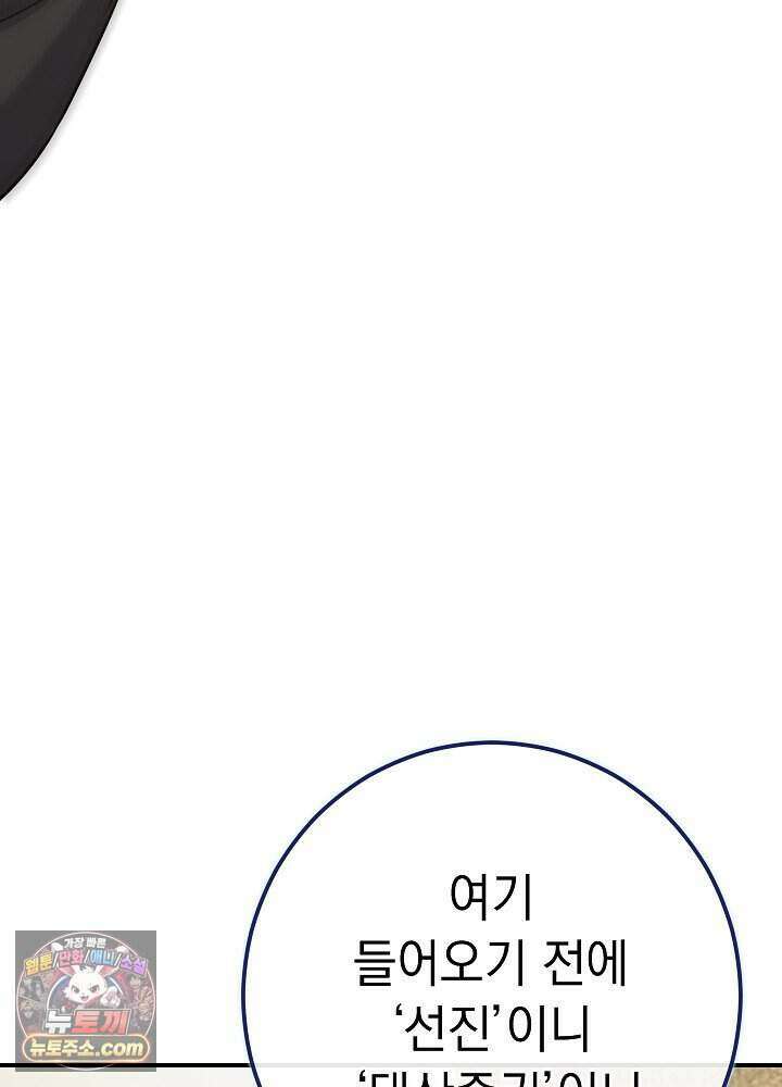 말단 사원이 너무 유능함 1화 94