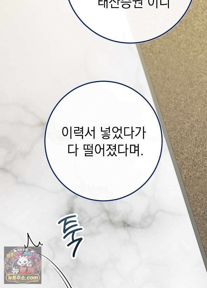 말단 사원이 너무 유능함 1화 95
