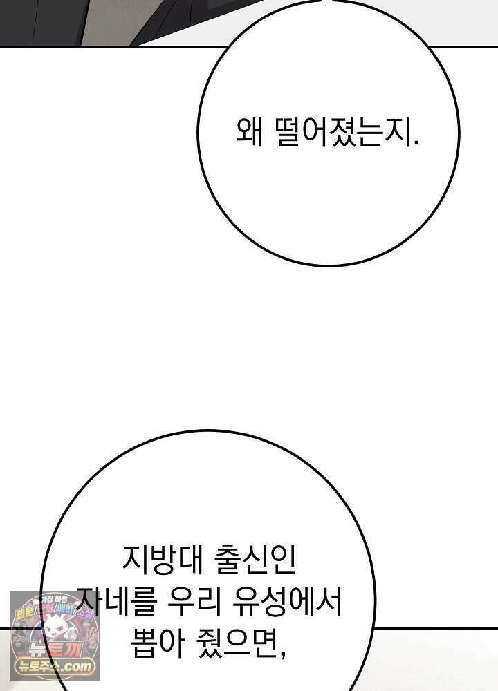 말단 사원이 너무 유능함 1화 99