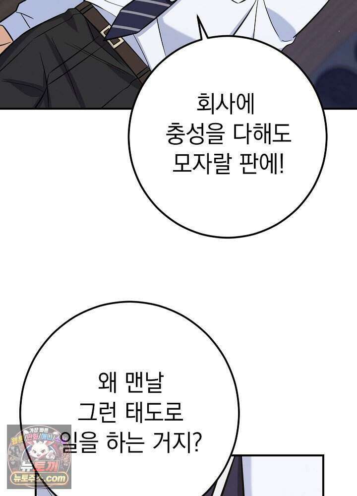 말단 사원이 너무 유능함 1화 101