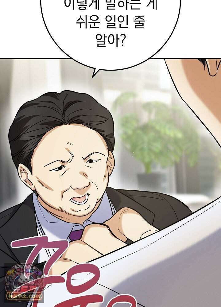 말단 사원이 너무 유능함 1화 104