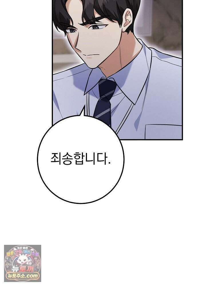 말단 사원이 너무 유능함 1화 107