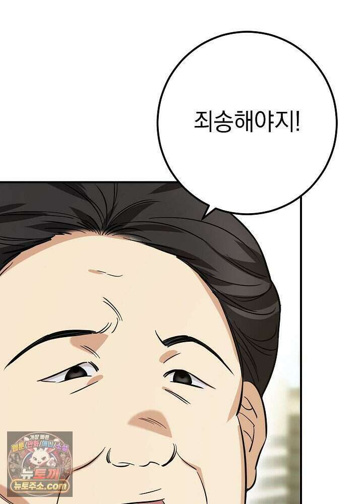 말단 사원이 너무 유능함 1화 108