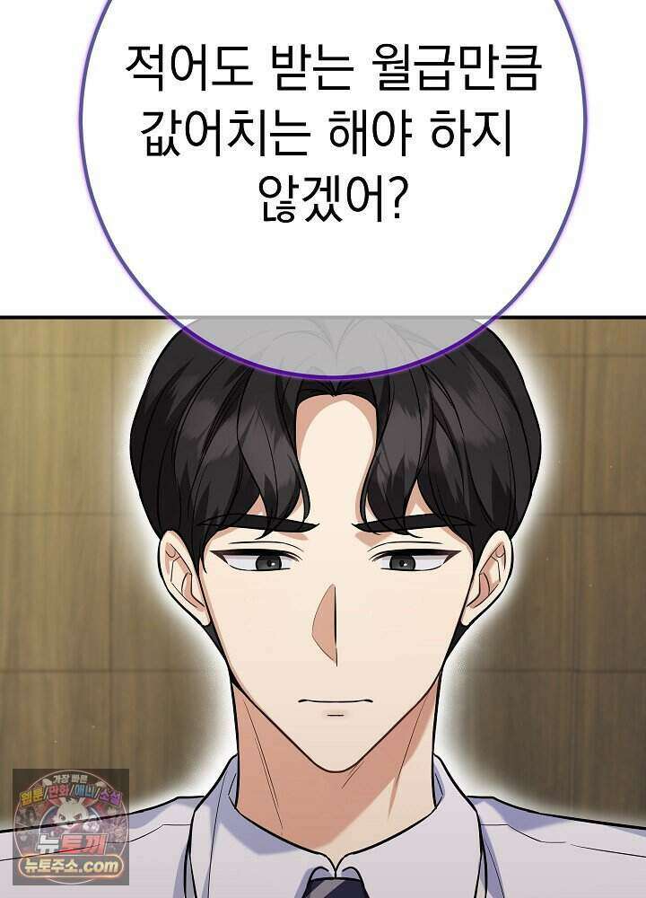 말단 사원이 너무 유능함 1화 110