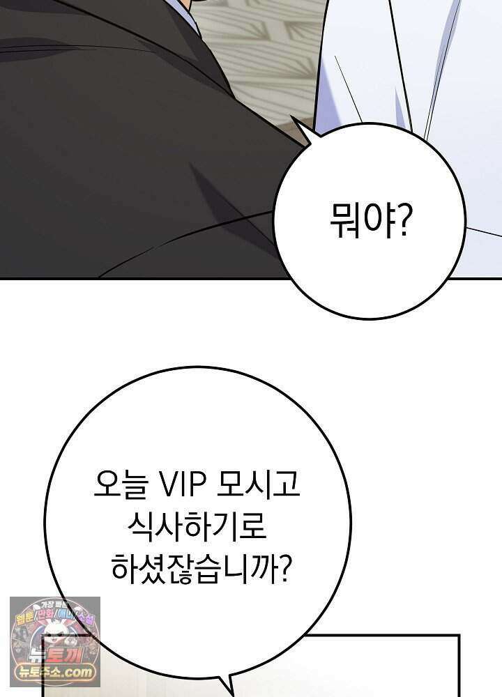 말단 사원이 너무 유능함 1화 113