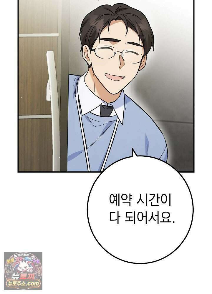 말단 사원이 너무 유능함 1화 114