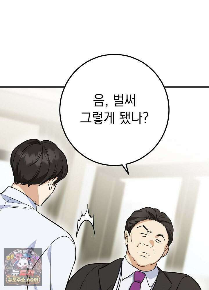 말단 사원이 너무 유능함 1화 115