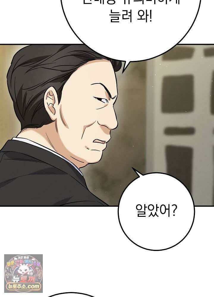 말단 사원이 너무 유능함 1화 117