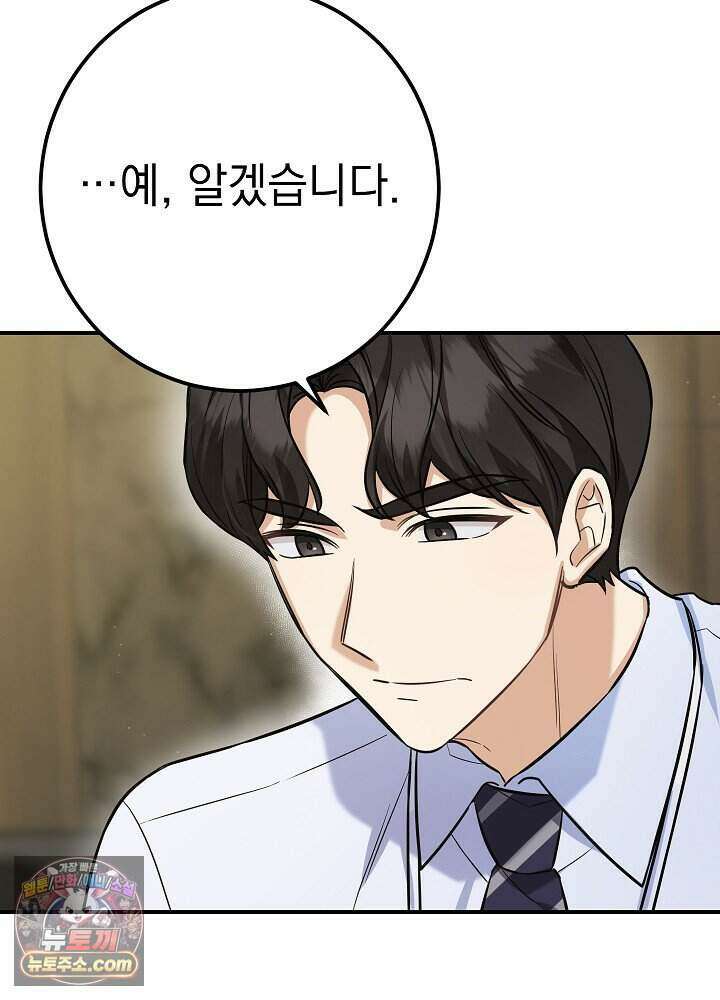 말단 사원이 너무 유능함 1화 118