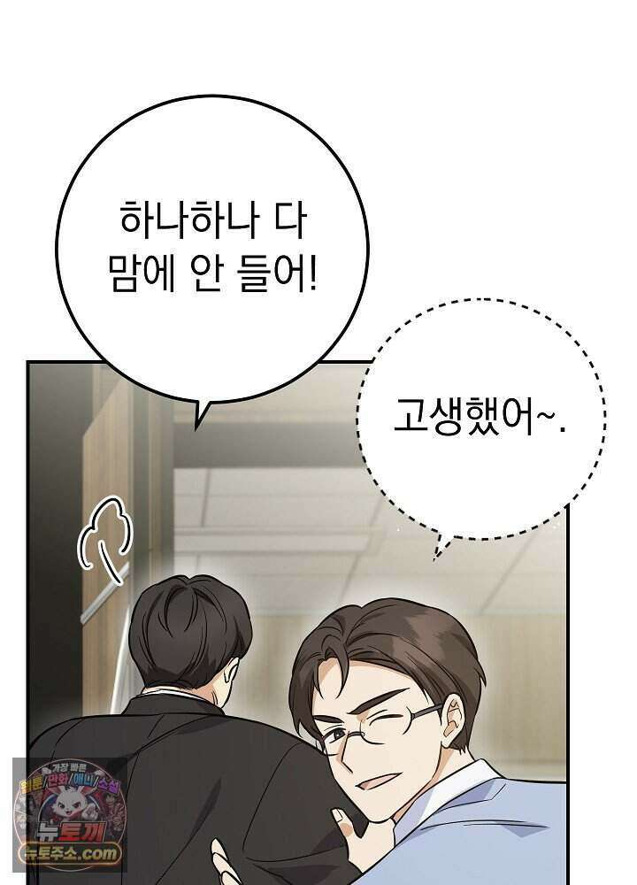 말단 사원이 너무 유능함 1화 119