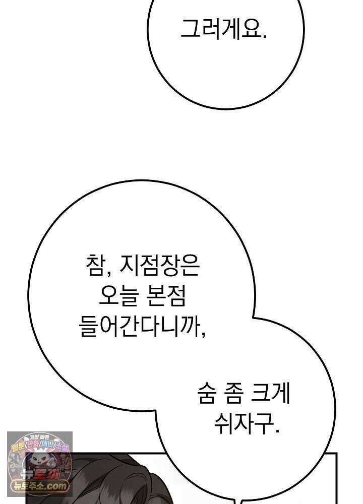 말단 사원이 너무 유능함 1화 127