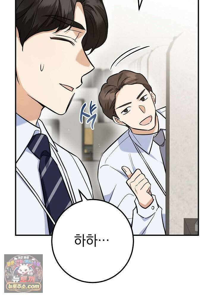 말단 사원이 너무 유능함 1화 128