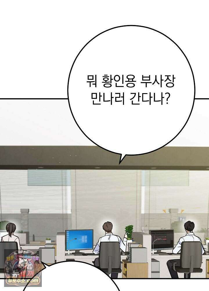 말단 사원이 너무 유능함 1화 129