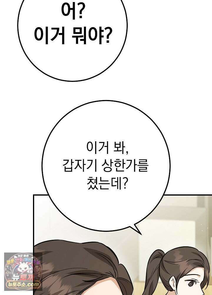 말단 사원이 너무 유능함 1화 130