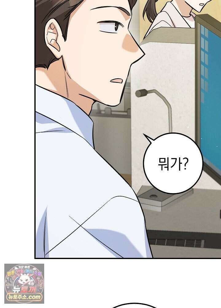 말단 사원이 너무 유능함 1화 131