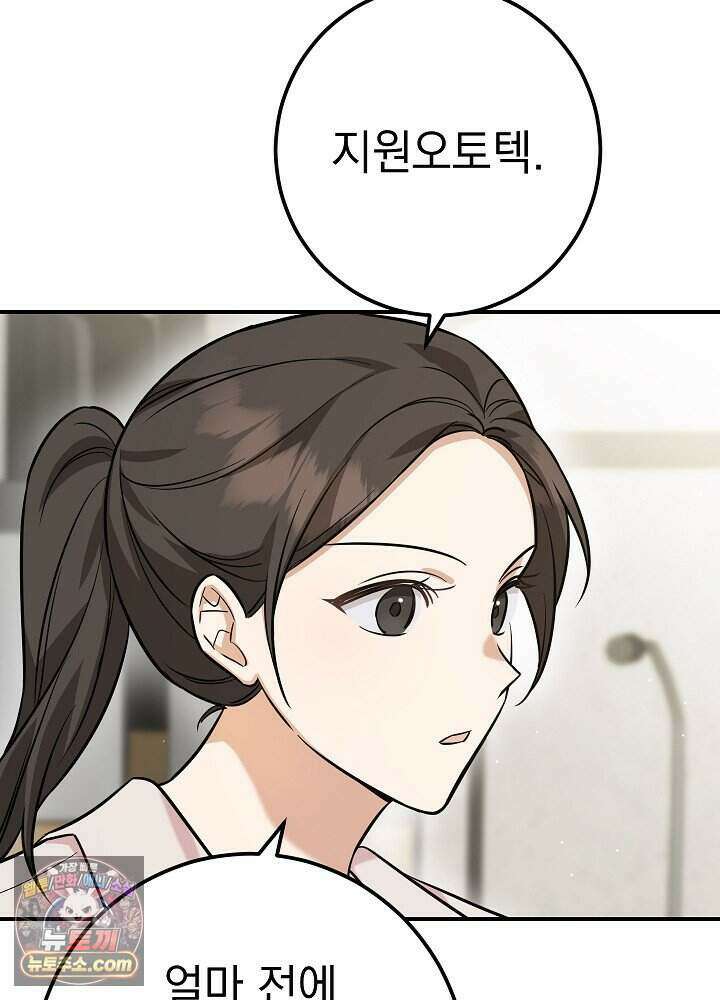 말단 사원이 너무 유능함 1화 132