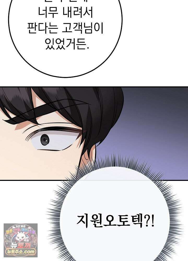 말단 사원이 너무 유능함 1화 133