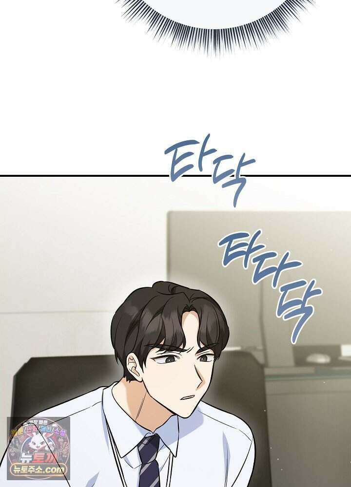 말단 사원이 너무 유능함 1화 134