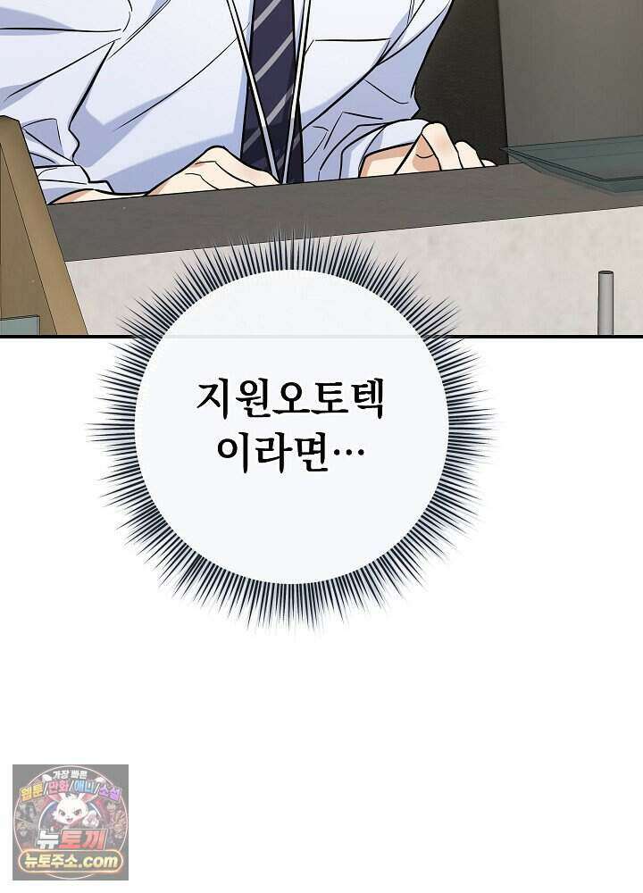 말단 사원이 너무 유능함 1화 135