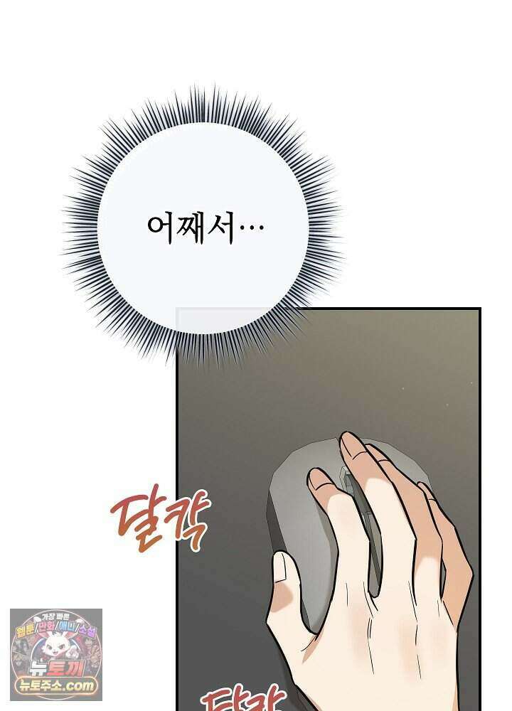 말단 사원이 너무 유능함 1화 137