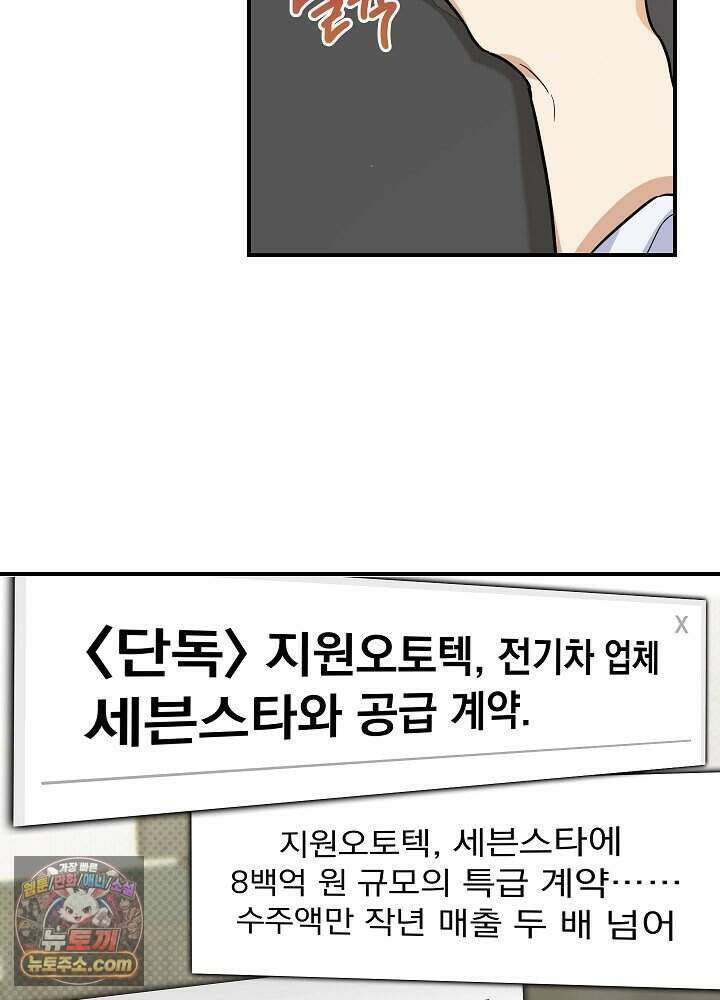 말단 사원이 너무 유능함 1화 138