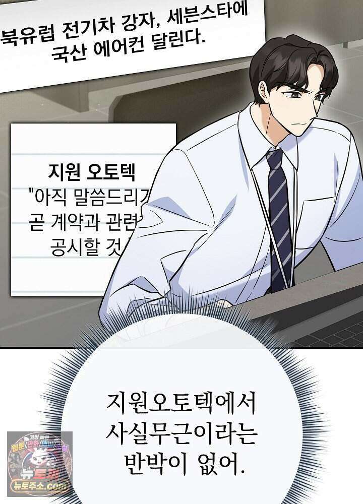 말단 사원이 너무 유능함 1화 139