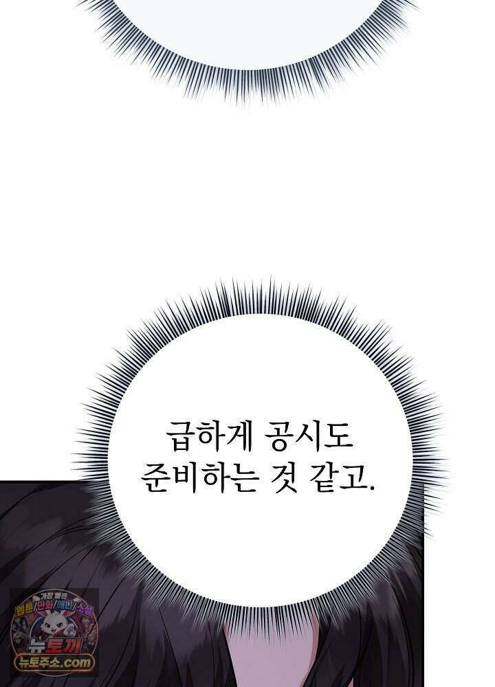 말단 사원이 너무 유능함 1화 140