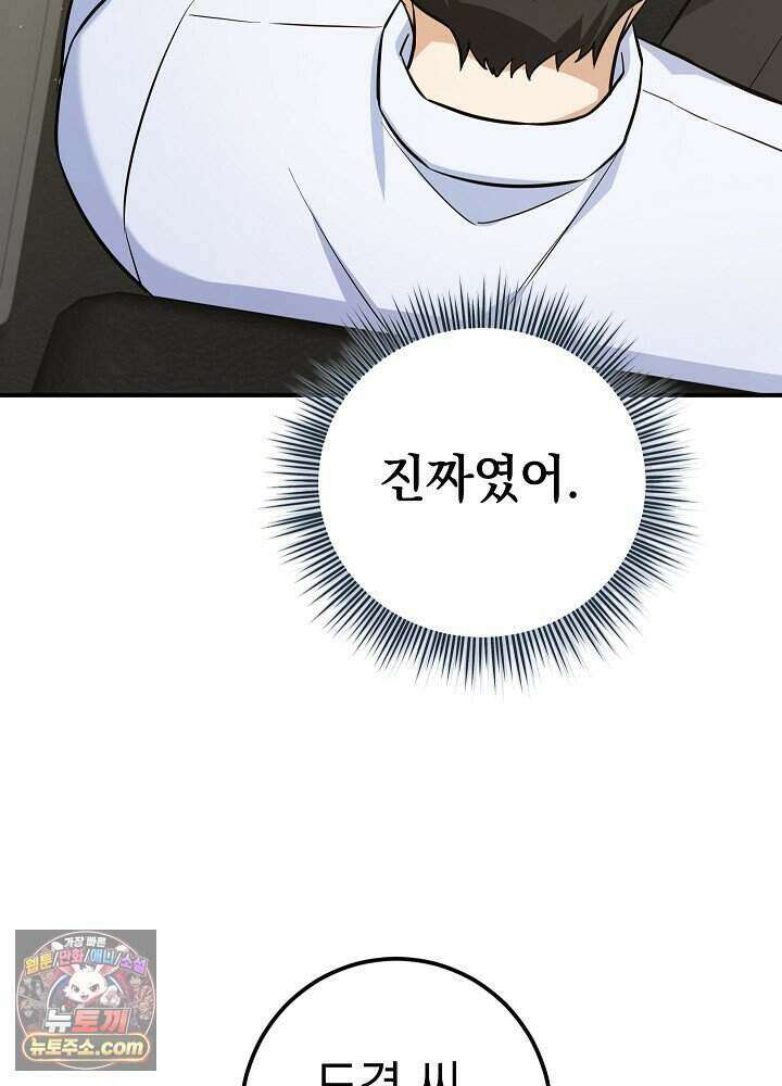 말단 사원이 너무 유능함 1화 143