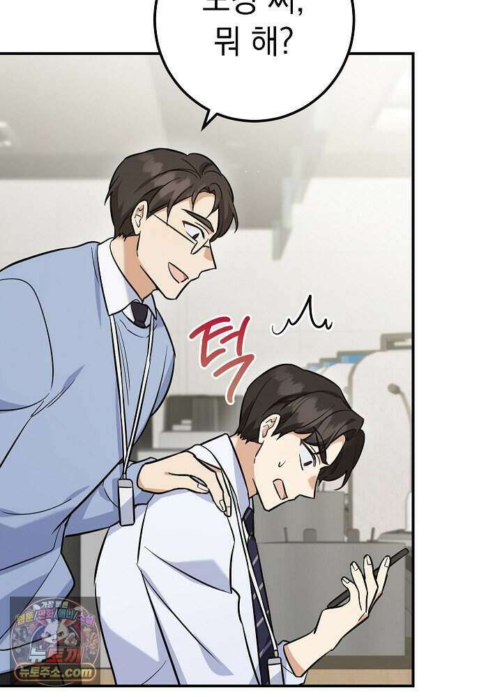 말단 사원이 너무 유능함 1화 144