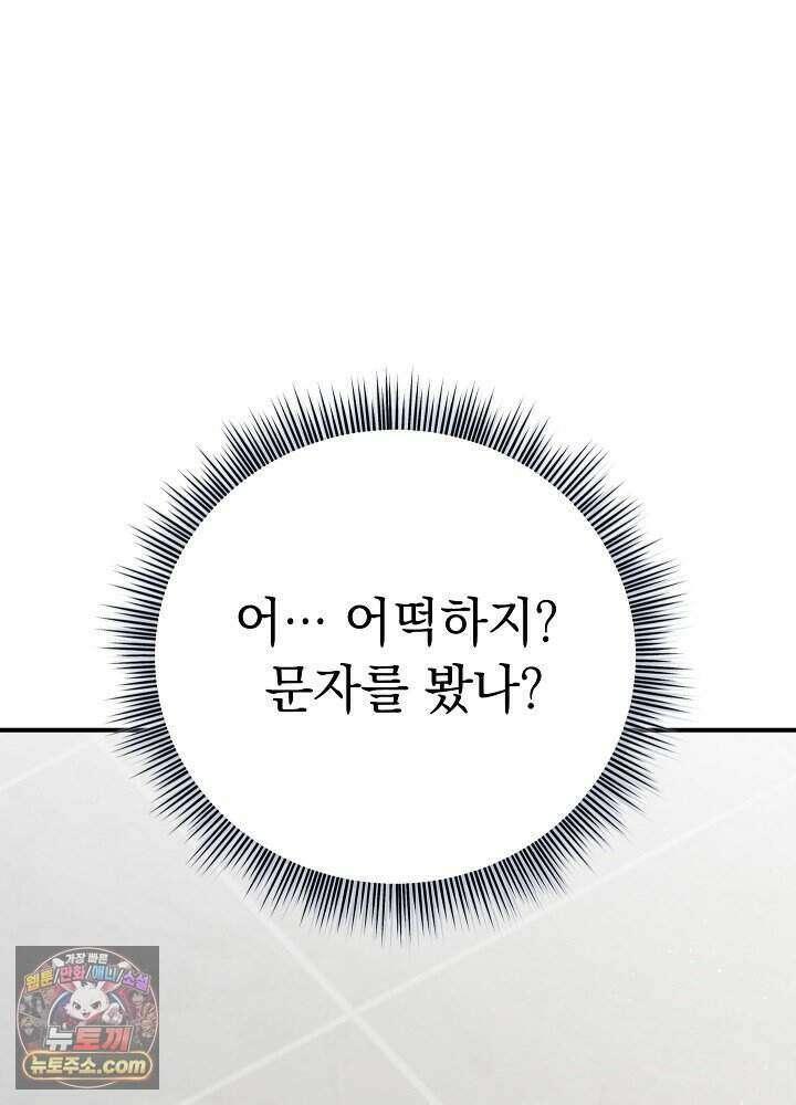 말단 사원이 너무 유능함 1화 145