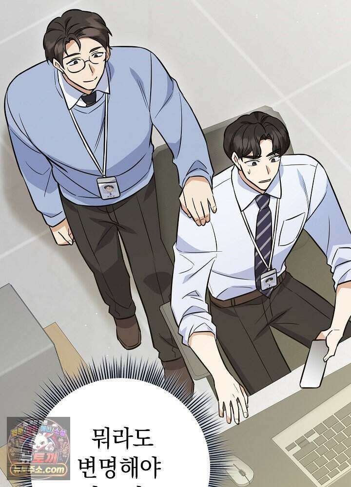 말단 사원이 너무 유능함 1화 146