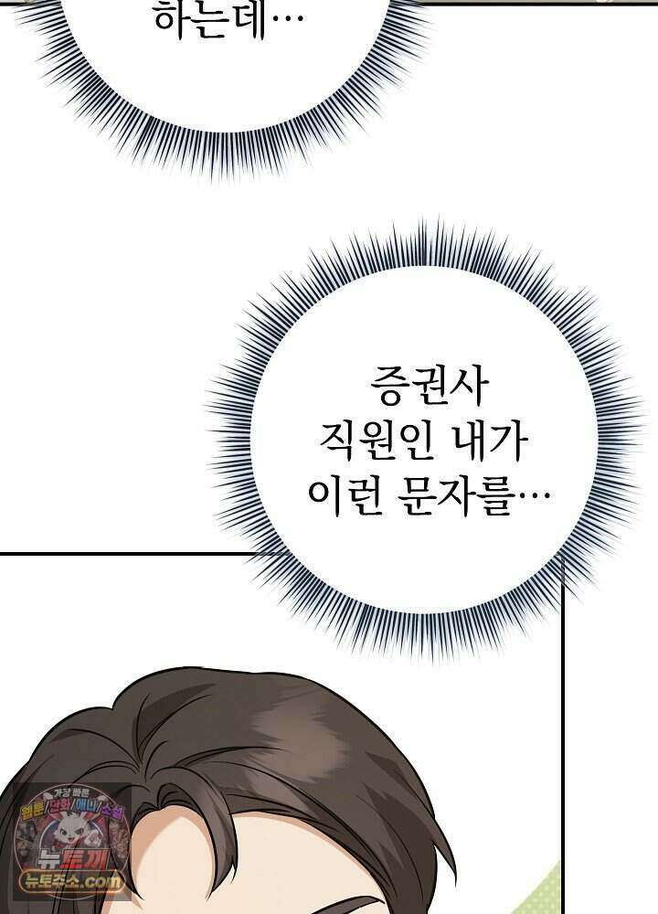 말단 사원이 너무 유능함 1화 147