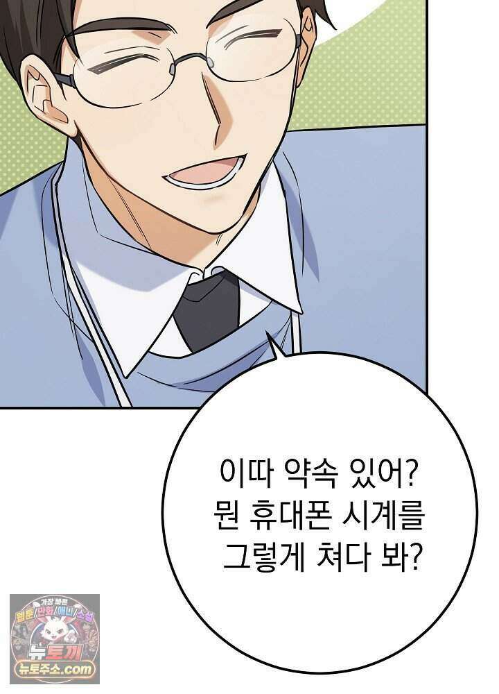 말단 사원이 너무 유능함 1화 148