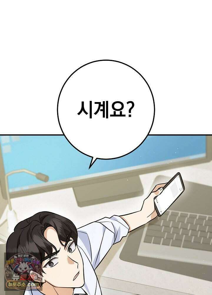 말단 사원이 너무 유능함 1화 149