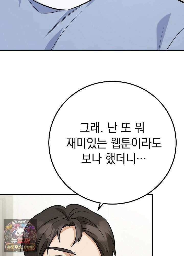 말단 사원이 너무 유능함 1화 151