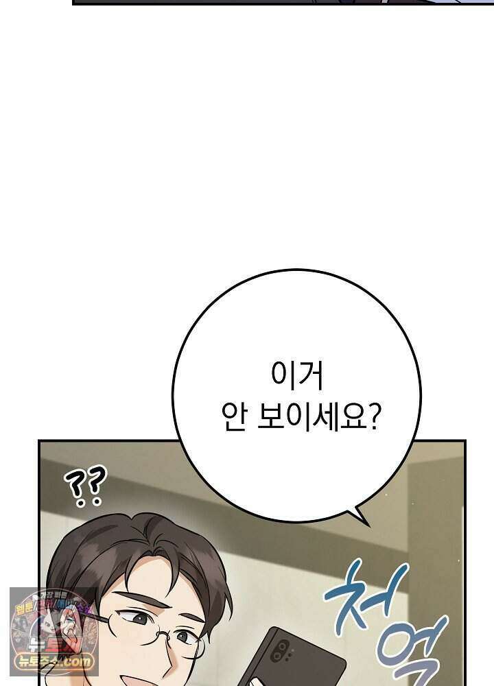 말단 사원이 너무 유능함 1화 154