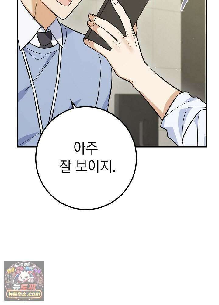 말단 사원이 너무 유능함 1화 155