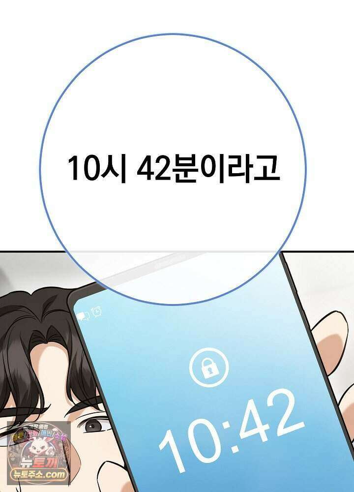 말단 사원이 너무 유능함 1화 156