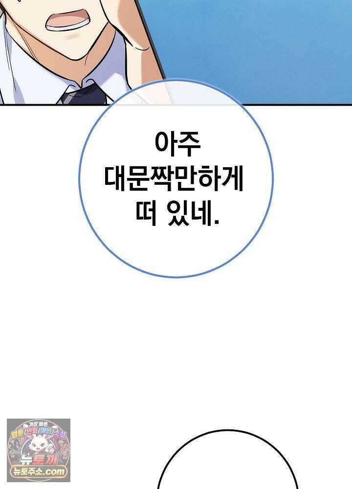 말단 사원이 너무 유능함 1화 157