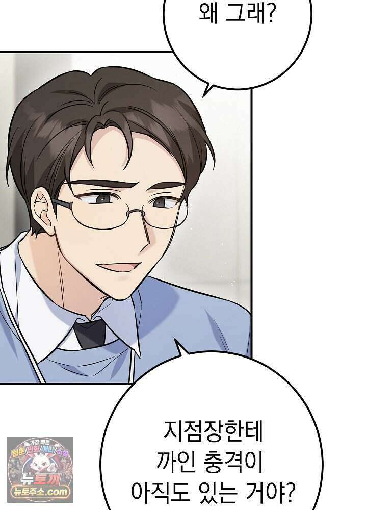 말단 사원이 너무 유능함 1화 158
