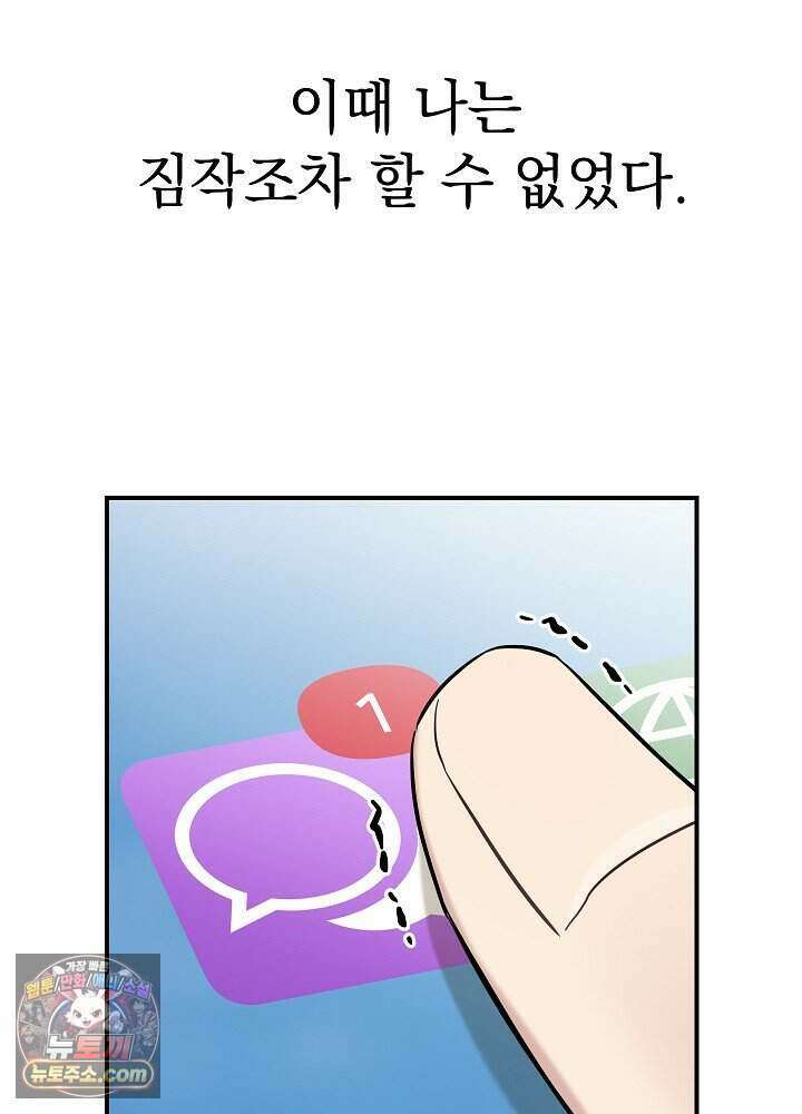 말단 사원이 너무 유능함 1화 161