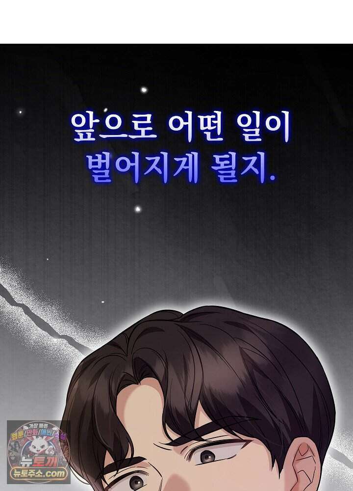 말단 사원이 너무 유능함 1화 163