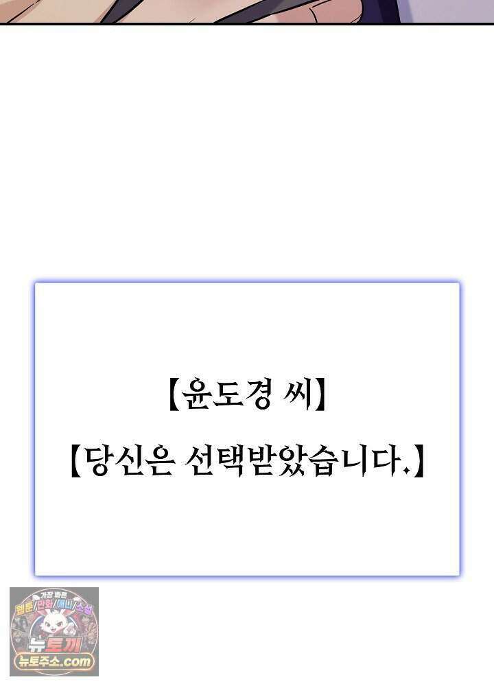 말단 사원이 너무 유능함 1화 165