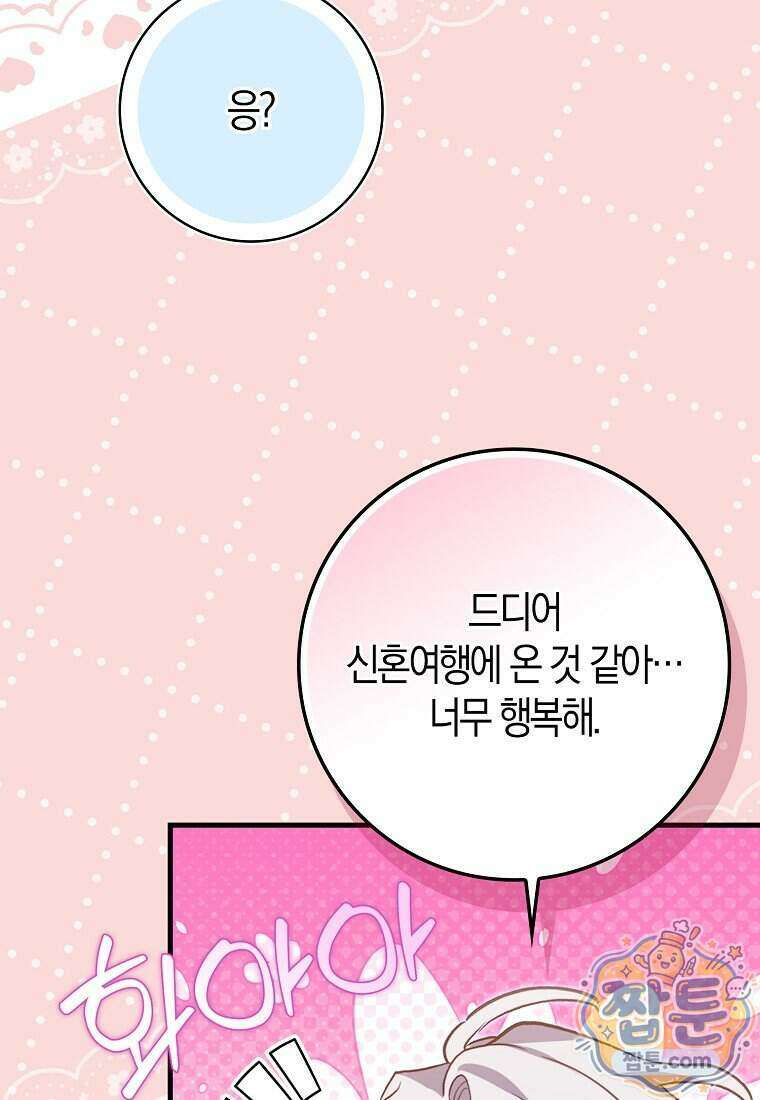 미친 범고래의 애착 펭귄 외전 8화 8