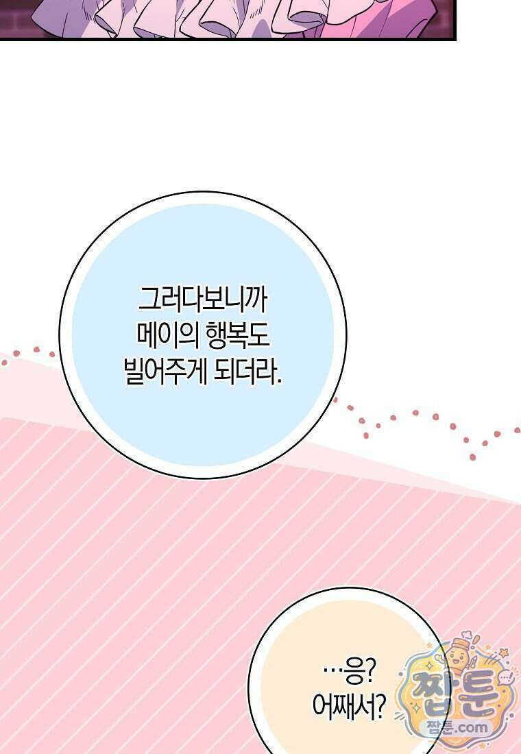 미친 범고래의 애착 펭귄 외전 8화 11