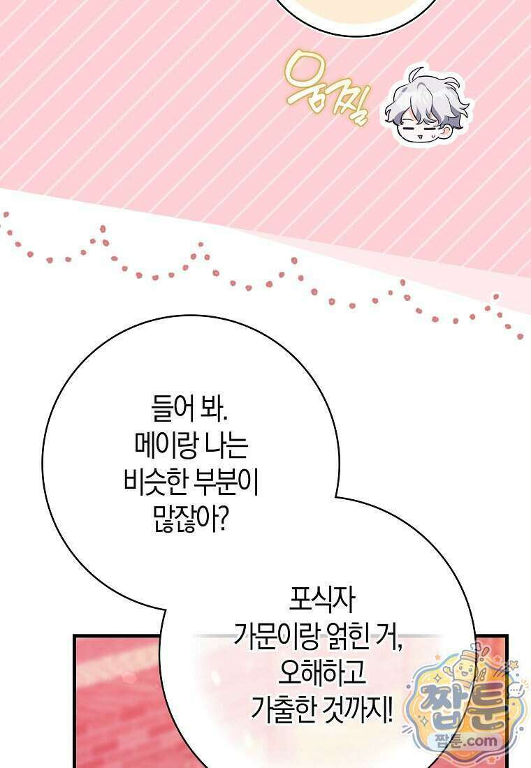미친 범고래의 애착 펭귄 외전 8화 12