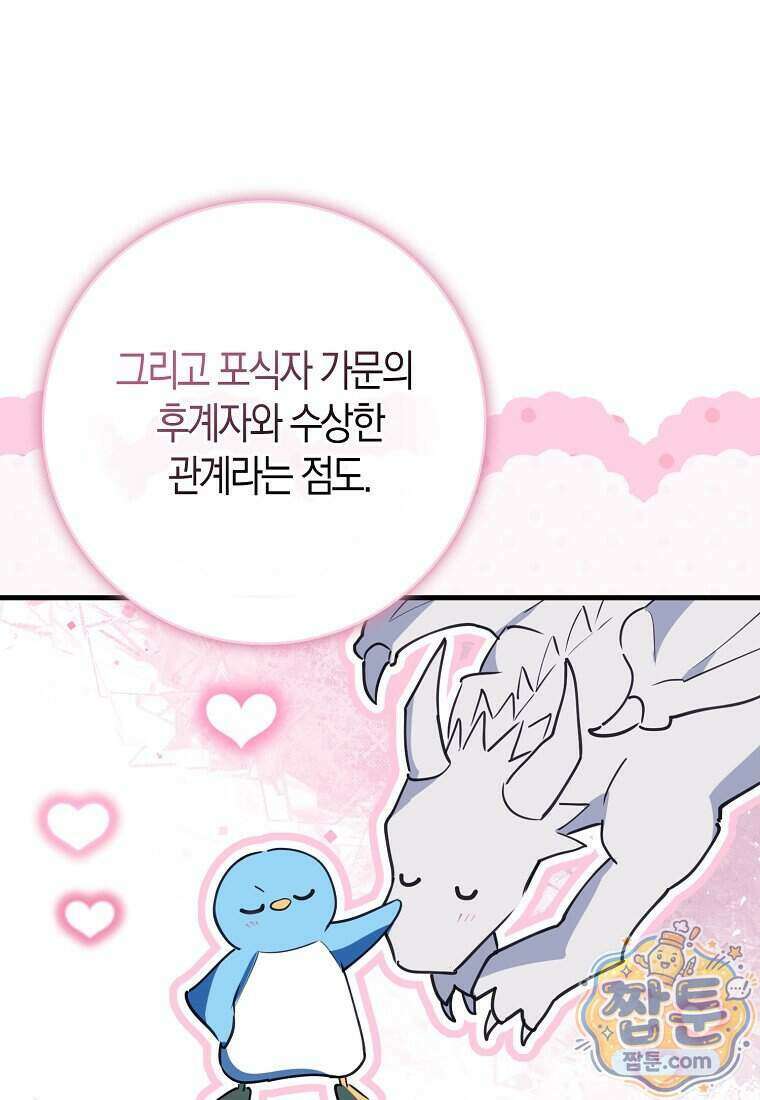 미친 범고래의 애착 펭귄 외전 8화 14