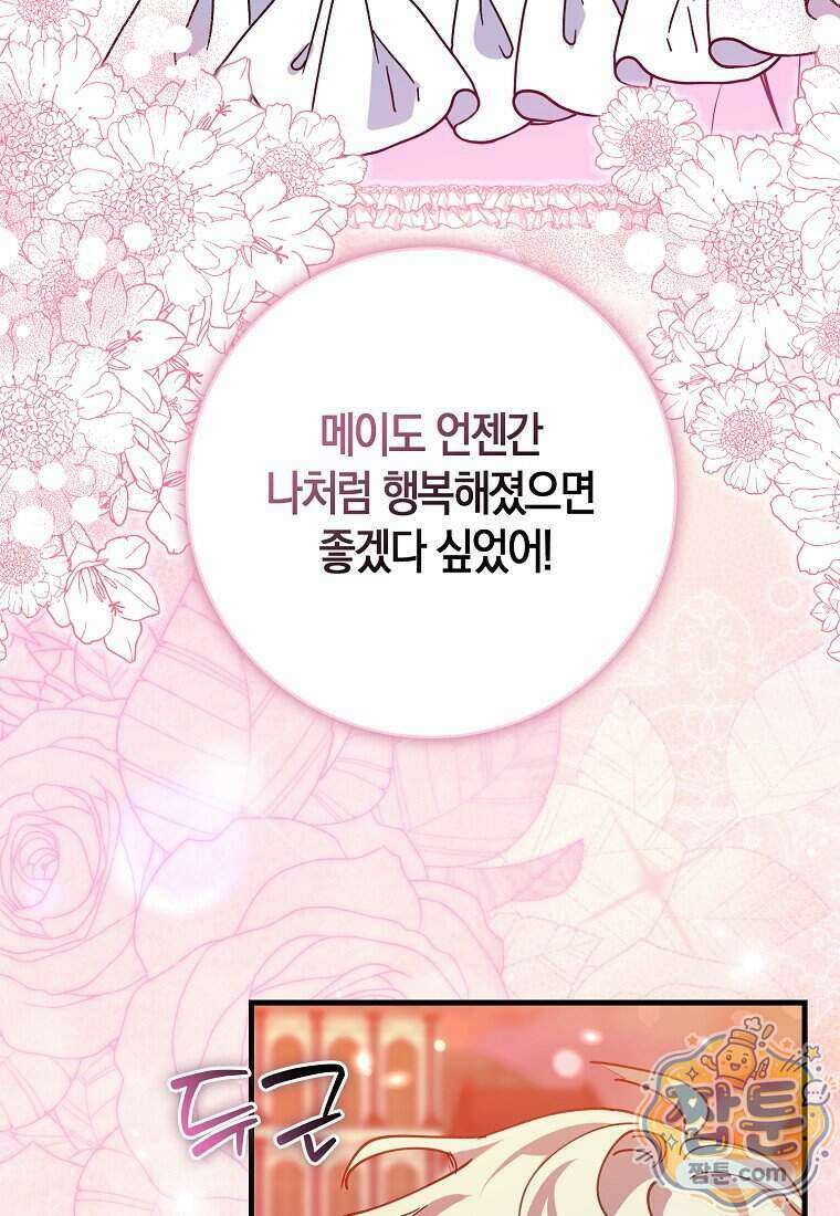 미친 범고래의 애착 펭귄 외전 8화 17