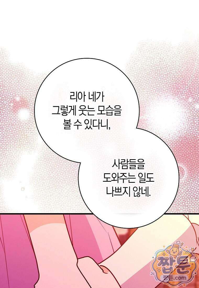 미친 범고래의 애착 펭귄 외전 8화 19
